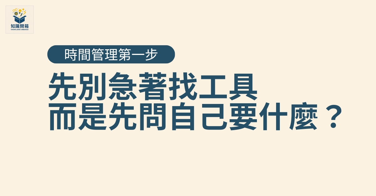 時間管理方法第一步：訂定明確目標，讓你每天都有方向感